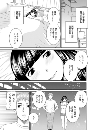 Megumi-san wa Musuko no Kanojo. ch12-20 Page #119