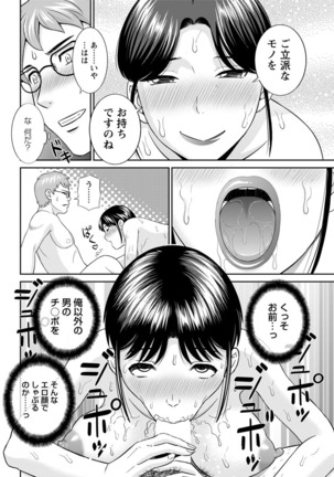 Megumi-san wa Musuko no Kanojo. ch12-20 Page #80