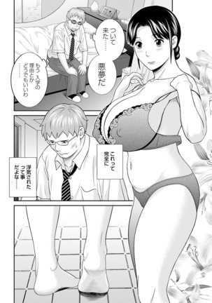 Megumi-san wa Musuko no Kanojo. ch12-20 Page #74
