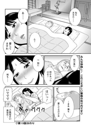 Megumi-san wa Musuko no Kanojo. ch12-20 Page #36