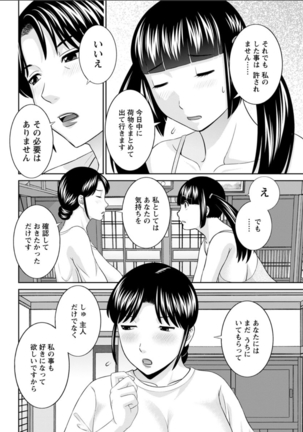 Megumi-san wa Musuko no Kanojo. ch12-20 Page #142