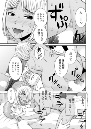Megumi-san wa Musuko no Kanojo. ch12-20 Page #153