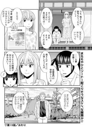 Megumi-san wa Musuko no Kanojo. ch12-20 Page #66