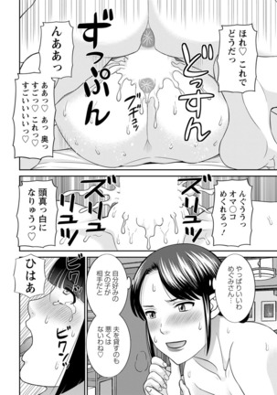 Megumi-san wa Musuko no Kanojo. ch12-20 Page #14