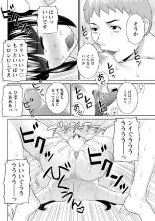 Megumi-san wa Musuko no Kanojo. ch12-20 Page #114