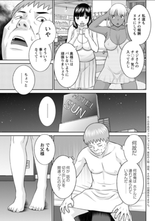 Megumi-san wa Musuko no Kanojo. ch12-20 Page #147