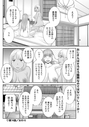 Megumi-san wa Musuko no Kanojo. ch12-20 Page #48