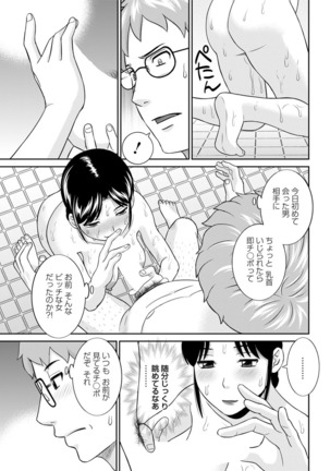 Megumi-san wa Musuko no Kanojo. ch12-20 Page #79