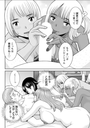 Megumi-san wa Musuko no Kanojo. ch12-20 Page #150