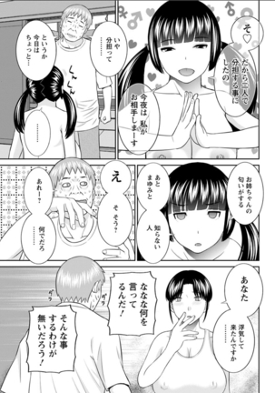 Megumi-san wa Musuko no Kanojo. ch12-20 Page #159