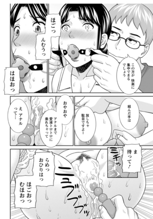 Megumi-san wa Musuko no Kanojo. ch12-20 Page #94