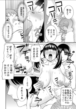 Megumi-san wa Musuko no Kanojo. ch12-20 Page #138