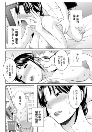 Megumi-san wa Musuko no Kanojo. ch12-20 Page #86