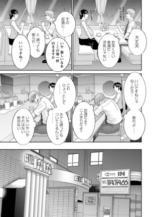 Megumi-san wa Musuko no Kanojo. ch12-20 Page #73