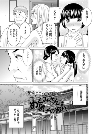 Megumi-san wa Musuko no Kanojo. ch12-20 Page #143