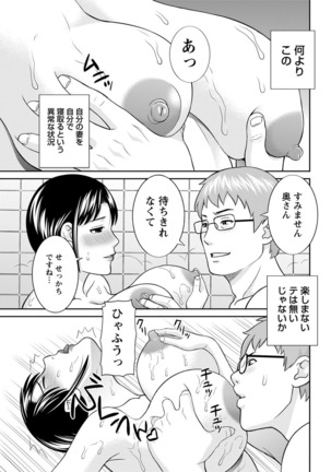 Megumi-san wa Musuko no Kanojo. ch12-20 Page #77