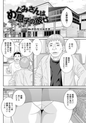 Megumi-san wa Musuko no Kanojo. ch12-20 Page #50