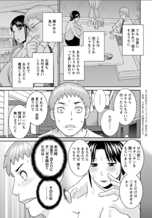 Megumi-san wa Musuko no Kanojo. ch12-20 Page #129