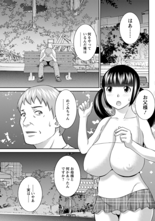Megumi-san wa Musuko no Kanojo. ch12-20 Page #107