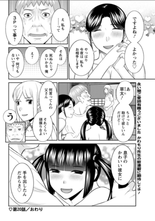 Megumi-san wa Musuko no Kanojo. ch12-20 Page #160