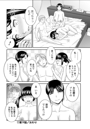 Megumi-san wa Musuko no Kanojo. ch12-20 Page #140