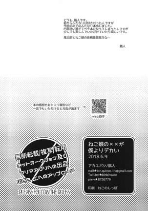 Neko Musume no XX ga Boku yori Dekai | 네코무스메의 XX가 내꺼보다 커 - Page 9