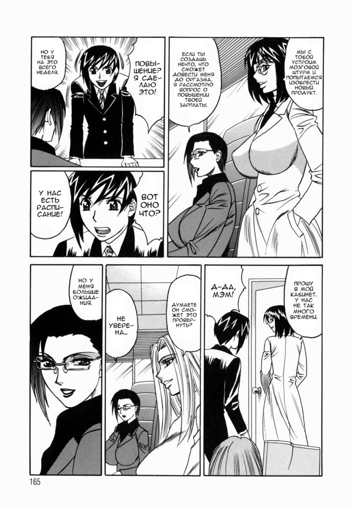 Inwai Gangu Eigyoubu - An Indecent Toy Office Ch. 8