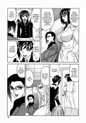 Inwai Gangu Eigyoubu - An Indecent Toy Office Ch. 8