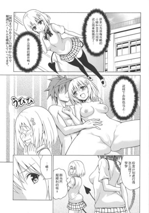 Mezase! Rakuen Keikaku Vol. 6 - Page 3