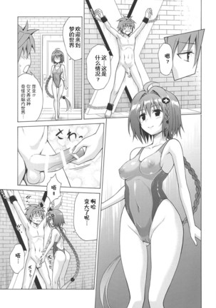Mezase! Rakuen Keikaku Vol. 6 Page #9