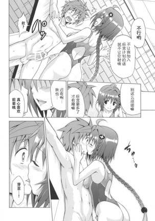 Mezase! Rakuen Keikaku Vol. 6 Page #12