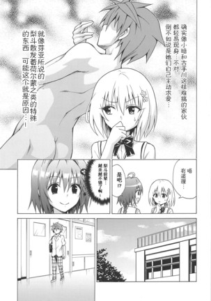 Mezase! Rakuen Keikaku Vol. 6 Page #5