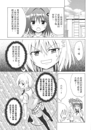 Mezase! Rakuen Keikaku Vol. 6 Page #35