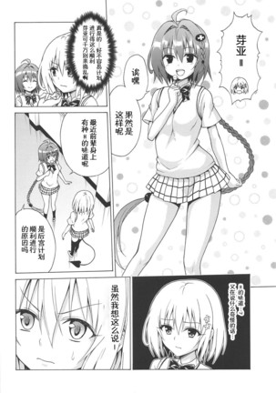 Mezase! Rakuen Keikaku Vol. 6 Page #4