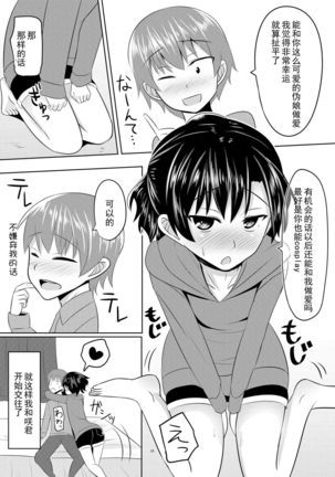 Seiyoku no Sugoi Otokonoko to Tsukiau Koto ni Natta Kekka w | 与性欲旺盛的伪娘开始交往后的结果是w Page #14