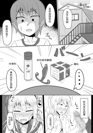 Seiyoku no Sugoi Otokonoko to Tsukiau Koto ni Natta Kekka w | 与性欲旺盛的伪娘开始交往后的结果是w Page #16