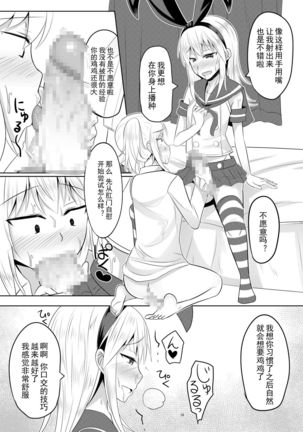 Seiyoku no Sugoi Otokonoko to Tsukiau Koto ni Natta Kekka w | 与性欲旺盛的伪娘开始交往后的结果是w - Page 17