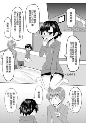 Seiyoku no Sugoi Otokonoko to Tsukiau Koto ni Natta Kekka w | 与性欲旺盛的伪娘开始交往后的结果是w - Page 13