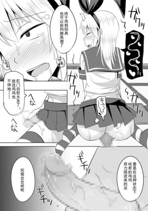 Seiyoku no Sugoi Otokonoko to Tsukiau Koto ni Natta Kekka w | 与性欲旺盛的伪娘开始交往后的结果是w Page #24