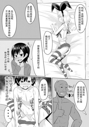 Seiyoku no Sugoi Otokonoko to Tsukiau Koto ni Natta Kekka w | 与性欲旺盛的伪娘开始交往后的结果是w Page #21