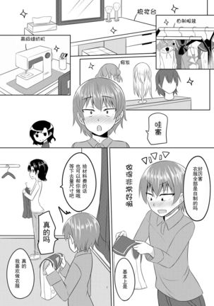 Seiyoku no Sugoi Otokonoko to Tsukiau Koto ni Natta Kekka w | 与性欲旺盛的伪娘开始交往后的结果是w - Page 6