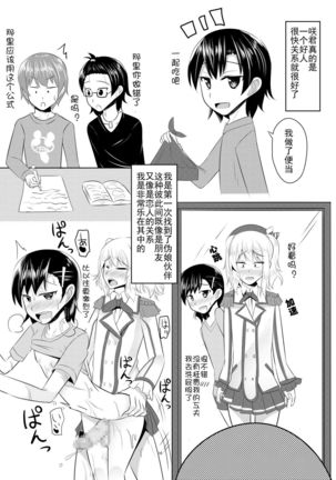 Seiyoku no Sugoi Otokonoko to Tsukiau Koto ni Natta Kekka w | 与性欲旺盛的伪娘开始交往后的结果是w Page #15