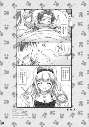 Hatsujou Princess 5 Page #18