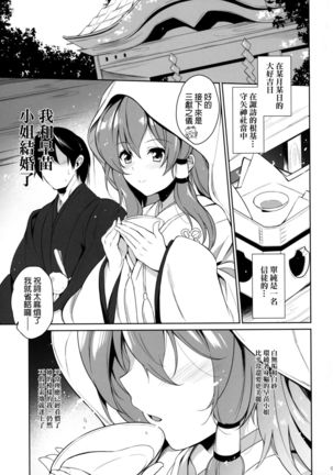 Sanae-san to Kekkon Shimashita Page #4