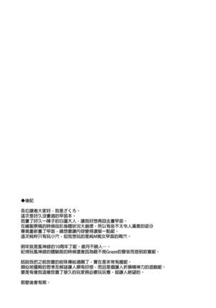 Sanae-san to Kekkon Shimashita Page #15