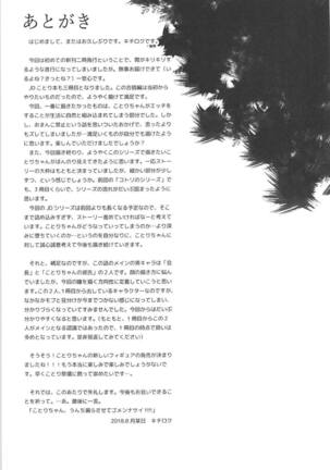 Joshidaisei Minami Kotori no YariCir Jikenbo Case.3 Page #36