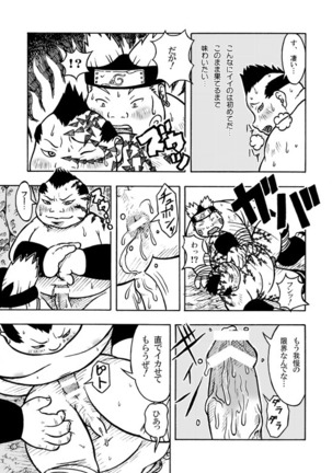 倍化くん Page #16