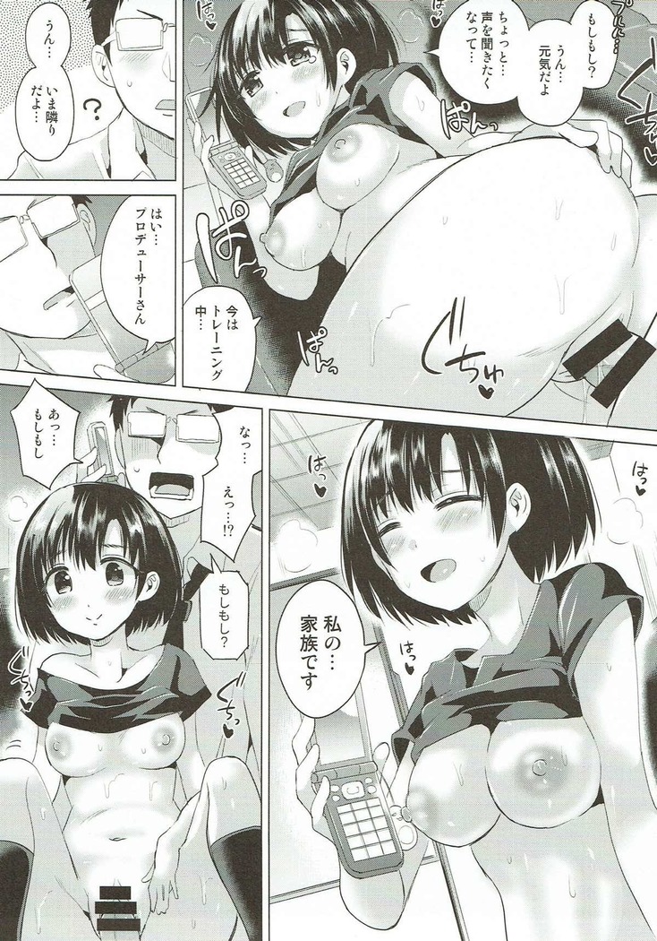 ほたるちゃんに手折られる本 アイドルマスター