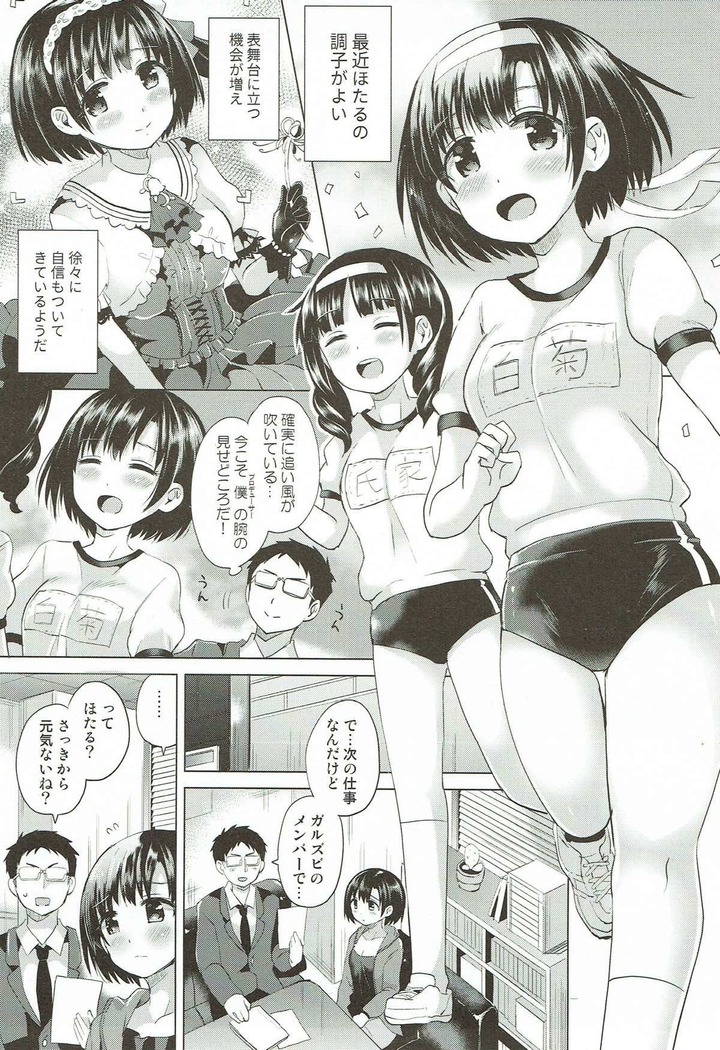 ほたるちゃんに手折られる本 アイドルマスター