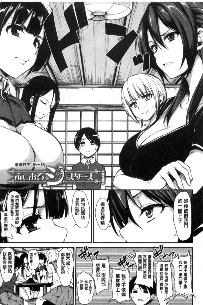 At Home Harem Fudeoro Sisters | 童貞奪取淫亂姊妹們 ~好色家族裡的．後宮生活~